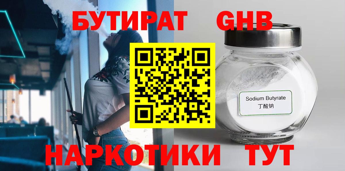 БУТИРАТ бутандиол Кимры