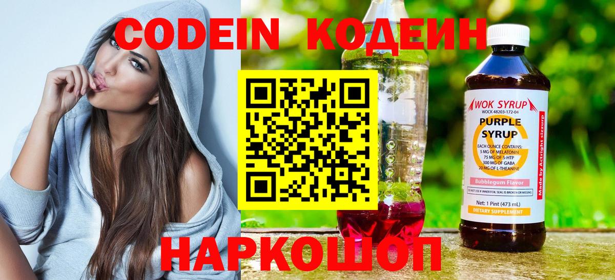 Codein Purple Drank Кимры