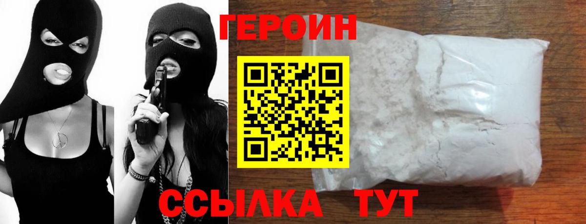 ГЕРОИН герыч Кимры