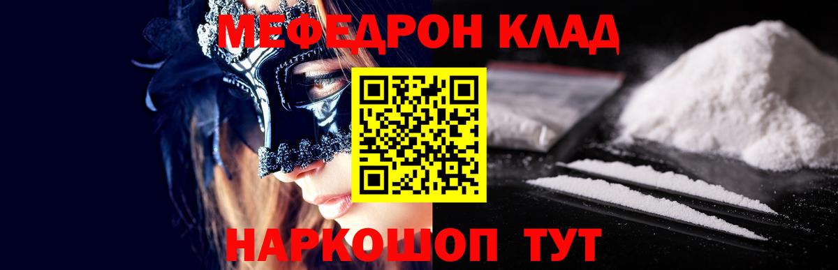 МЕФ  МЯУ-МЯУ кристаллы  МЯУ-МЯУ mephedrone  Вход с VPN  магазин продажи   Кимры  Меф 