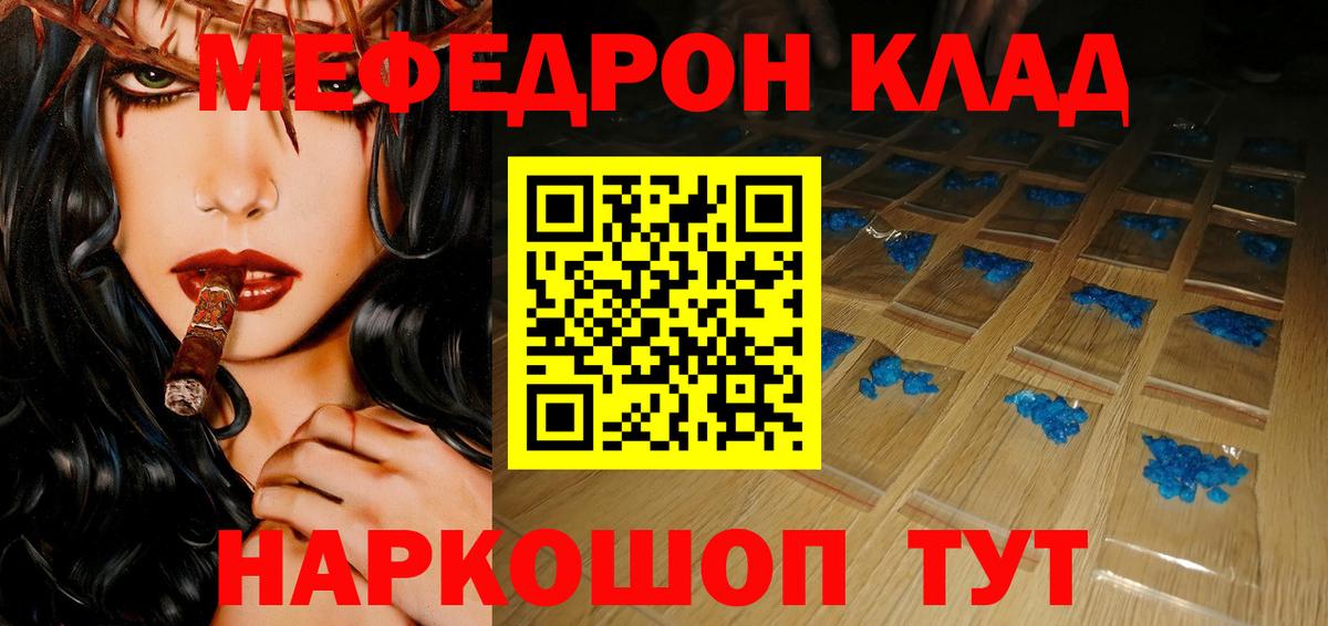 Меф мяу мяу  Кимры